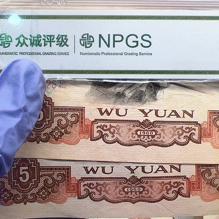 知**子三版人民币5元流通品2张