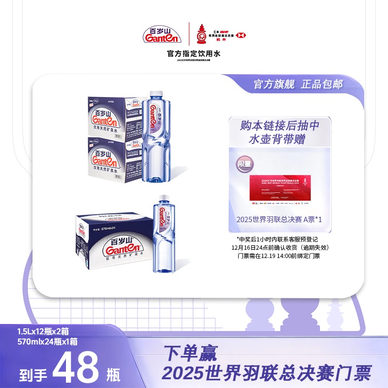 【百岁山】 天然矿泉水 1.5L*12瓶*2箱+570ml*24瓶*1箱 组合