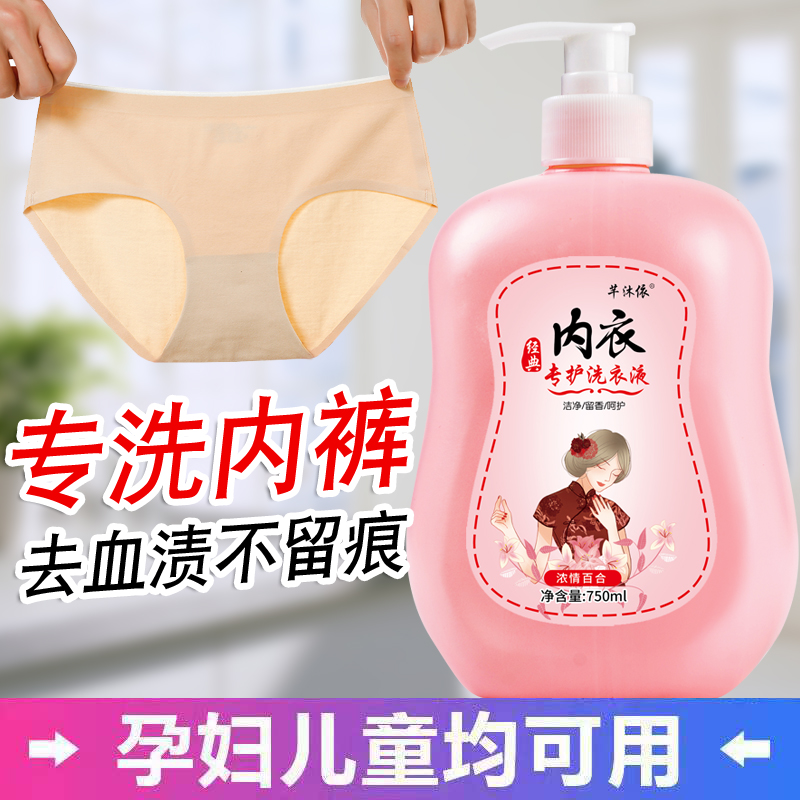 内衣洗衣液专用去污渍去血渍留香薰衣草香清洗液内衣裤物清洁液
