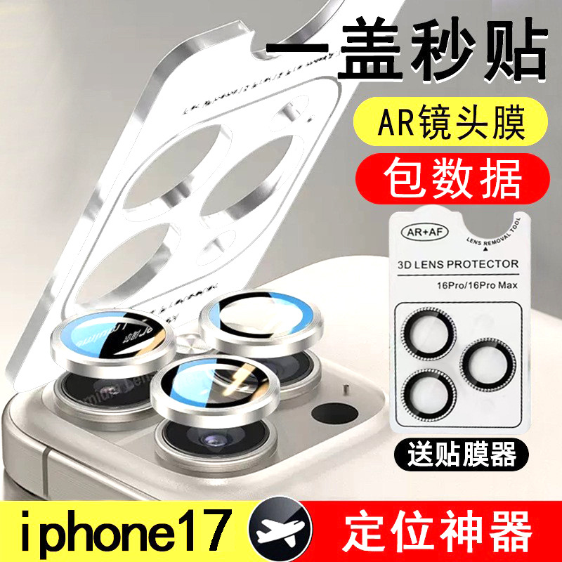 适用苹果17闪钻镜头膜16pro鹰眼防摔15钻石手机镜头膜1