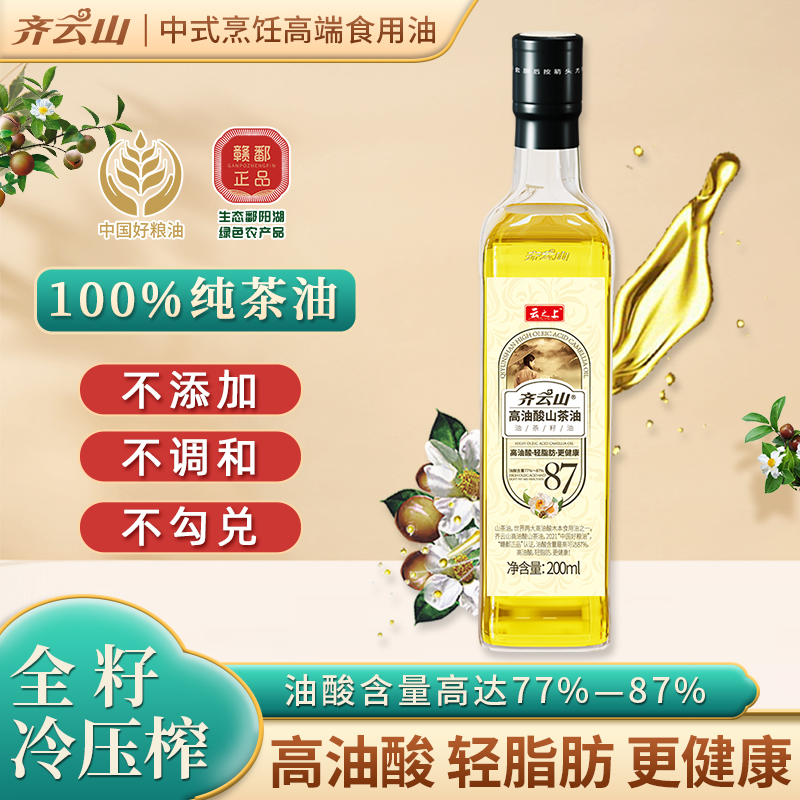 齐云山纯正低温冷榨高油酸山茶油物理压榨山茶籽油天然用油山茶油