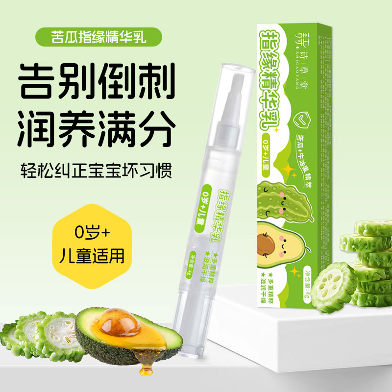 指缘精华乳指缘油儿童宝宝改善倒刺防啃手指甲边缘营养油非苦甲水