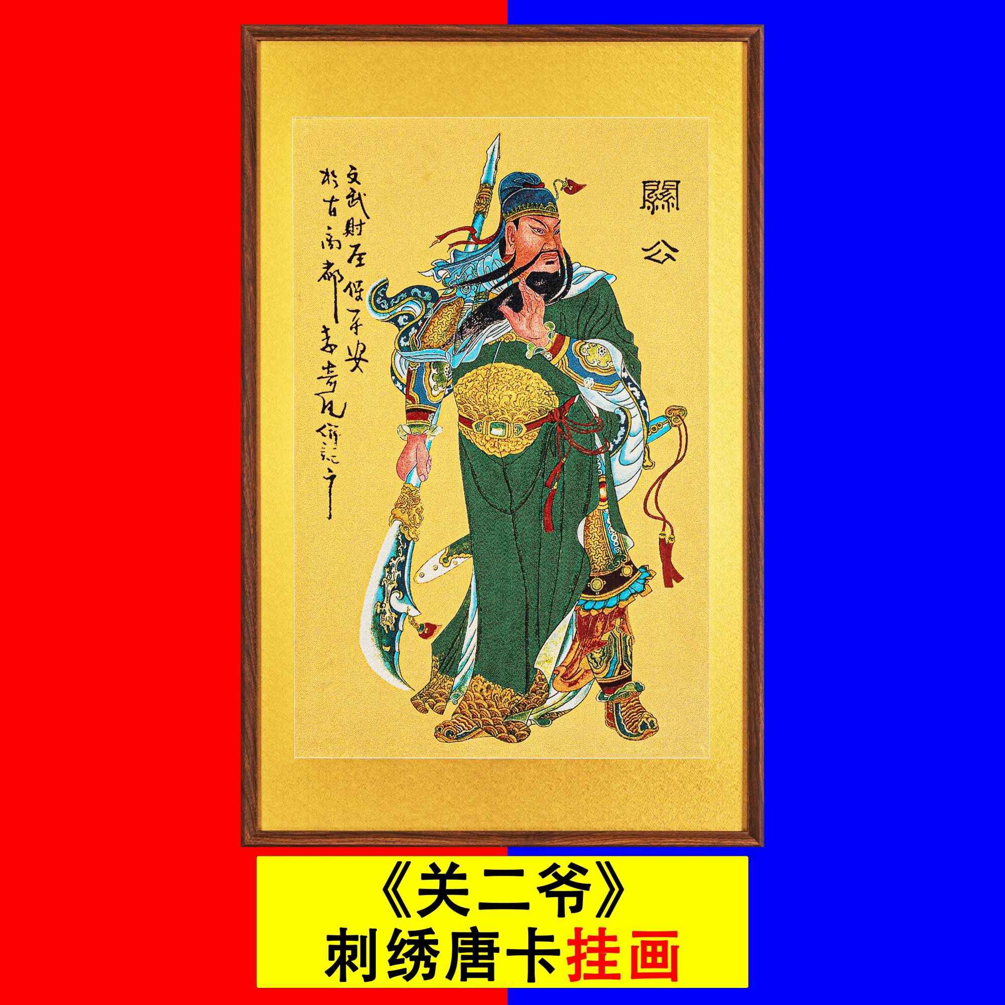 关二爷包安装唐卡刺绣画客厅挂画走廊玄关茶室背景墙装饰画壁挂画