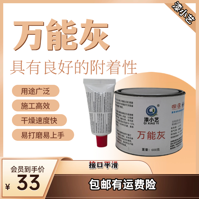 漆小艺家居维修材料万能灰干燥速度快易打磨边接口平滑细腻