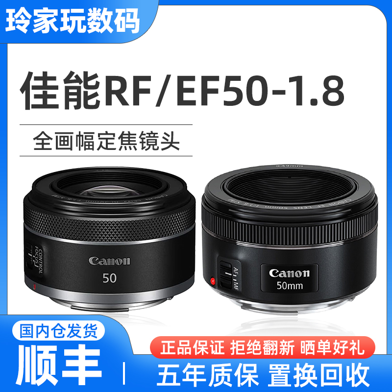 未拆封 Canon/佳能 RF 50mm F1.8 STM微单定焦小痰盂三代人像镜头