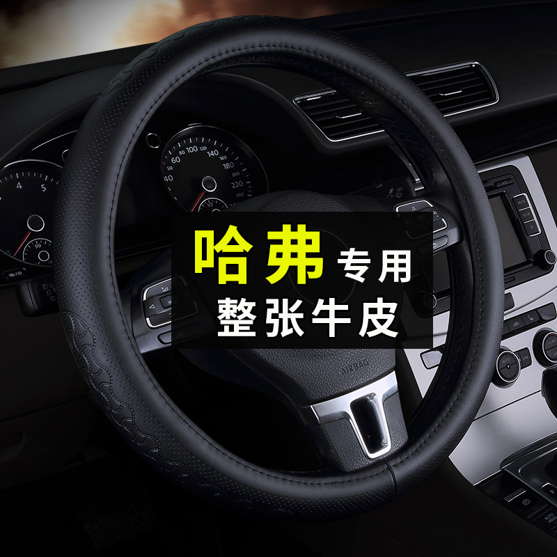 哈弗方向盘套真皮H6 H2 H5 H7L H4 H9 M6F5F7大狗哈佛车把套四季
