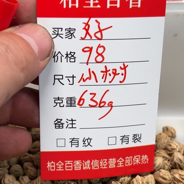 好*柏香籽散子 636 克散子