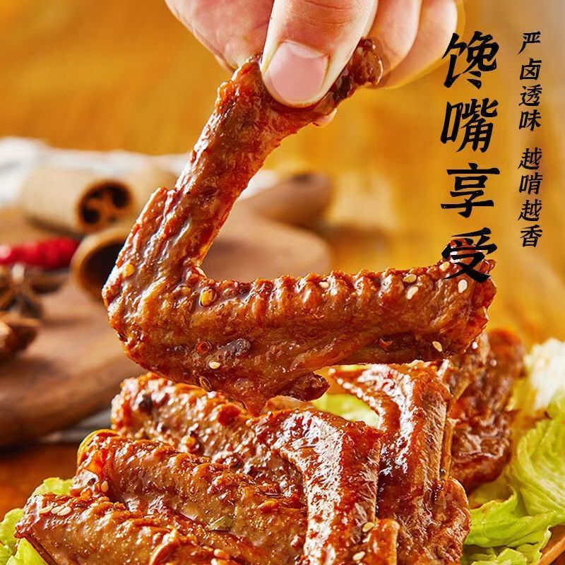 【20包】办公室卤味小吃鸭翅麻辣味零食鸭肉类熟食小包每包含2个翅