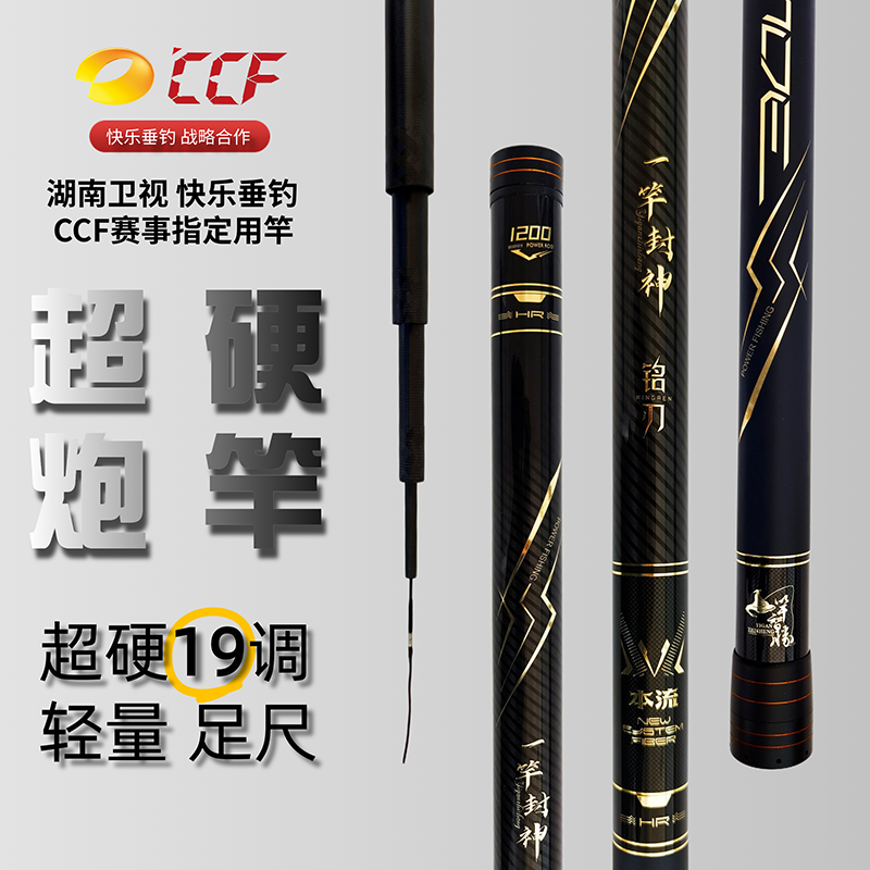 一竿智胜铭刃炮竿高端19调一竿封神传统钓威海台钓竿手竿足尺轻硬