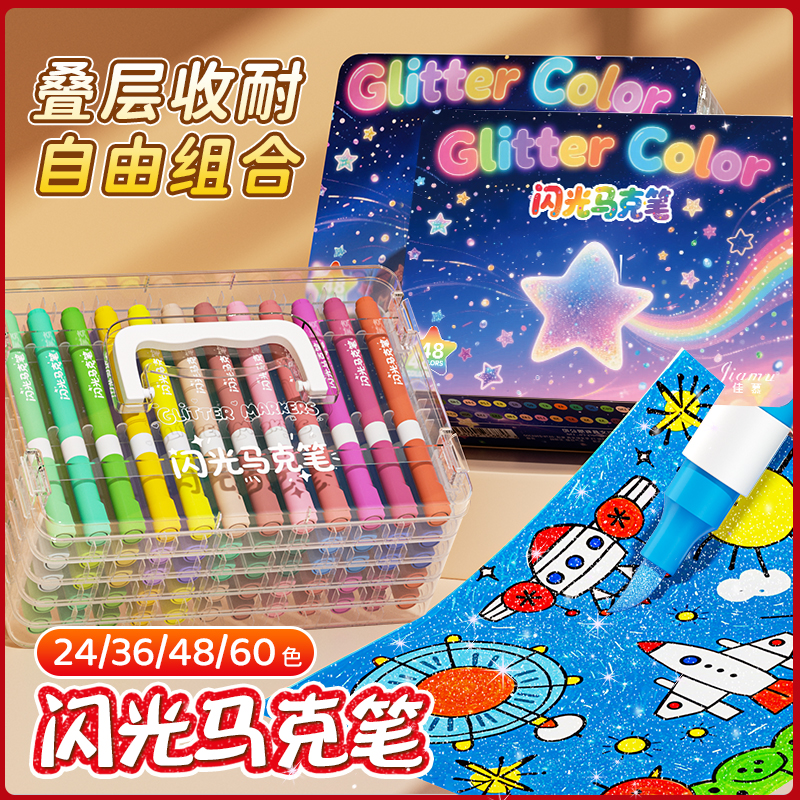 小杜文具软头丙烯速干马克不透纸可叠色小学生用闪光颗粒积木