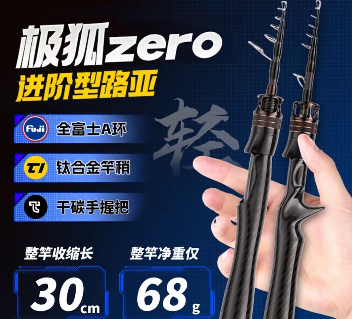 犀斯顿zero极快干碳一体式握把富士A环便携伸缩L调快调路亚竿
