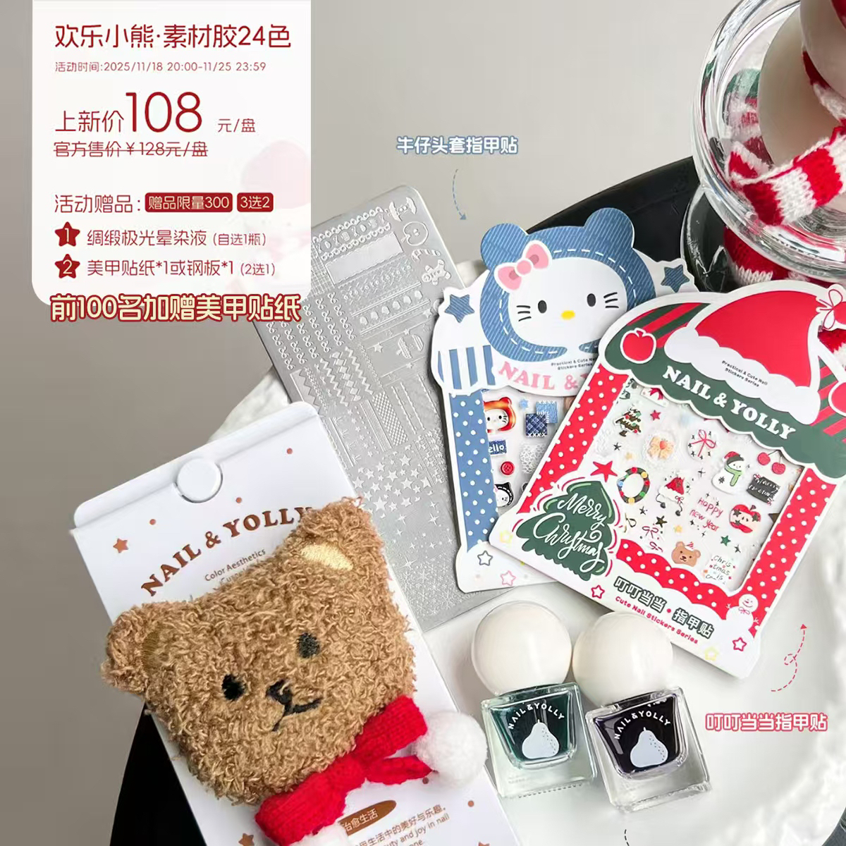悠梨24色圣诞欢乐小熊2025小香风亮片铂金细闪素材胶显白甲油胶