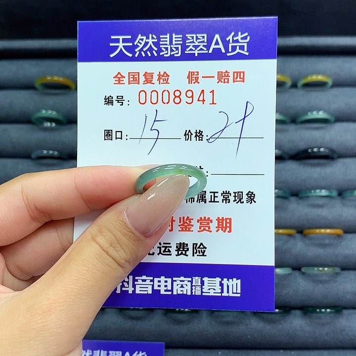 翡翠戒指未镶嵌          8941