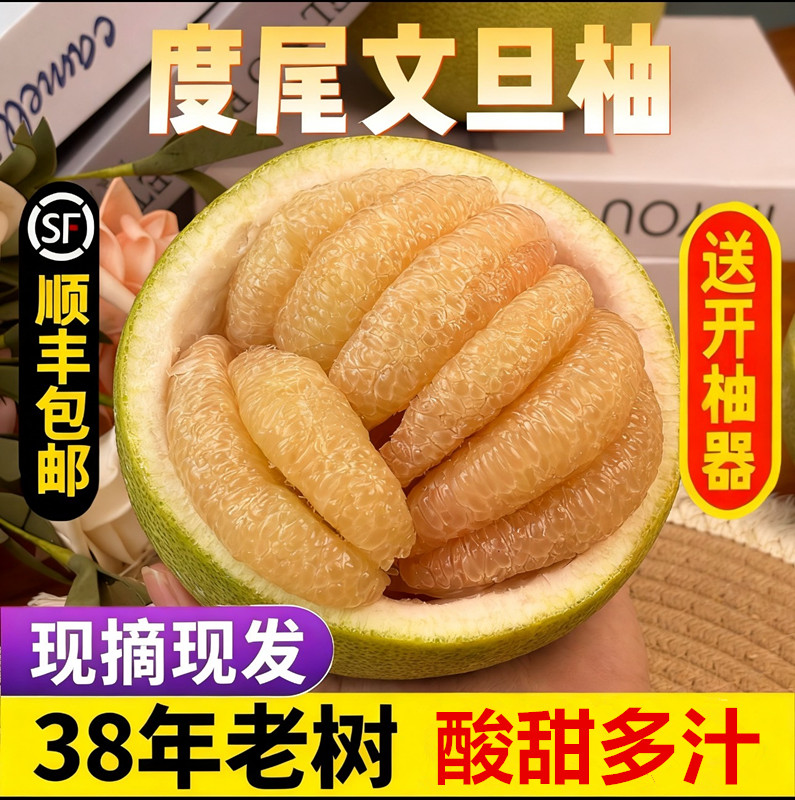 度尾文旦柚红心蜜柚福建仙游老树柚子新鲜应季孕妇水果酸甜多汁