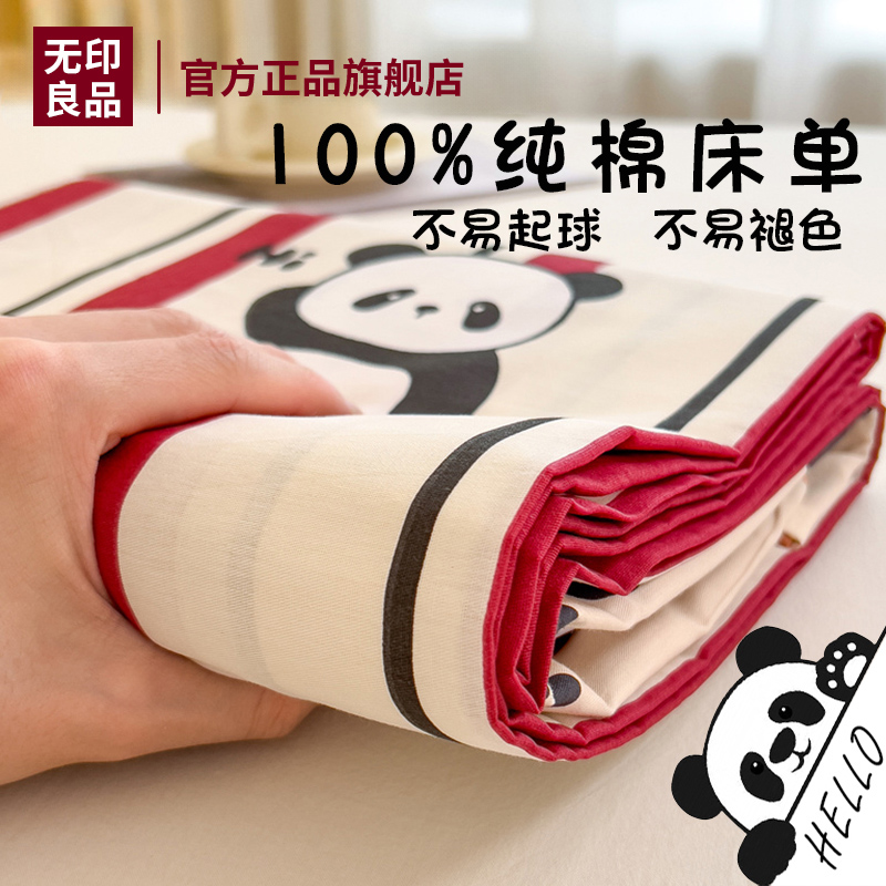 无印良品纯棉床单单件100全棉通用学生宿舍单双人床被单2025新款