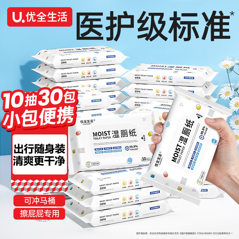 新疆西藏包邮优全生活湿厕纸10抽*30包便携小包孕妇擦屁股湿纸巾