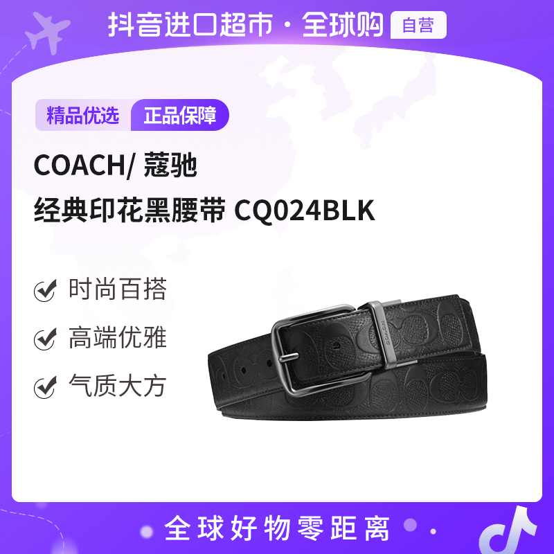 【自营】COACH/蔻驰 正品 经典印花时尚潮流简约大气黑腰带CQ024BLK