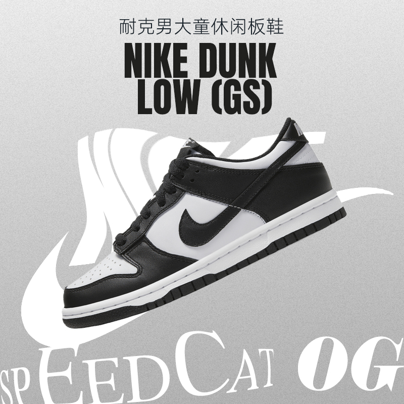 【滔搏体育】nike耐克男大童DUNK LOW 熊猫复古休闲板鞋CW1590-100