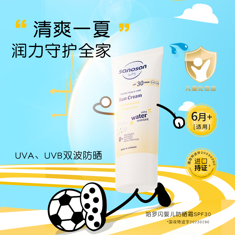 哈罗闪德国婴儿SPF30UVA/UVB双波适用婴幼儿及成人30ml防晒霜