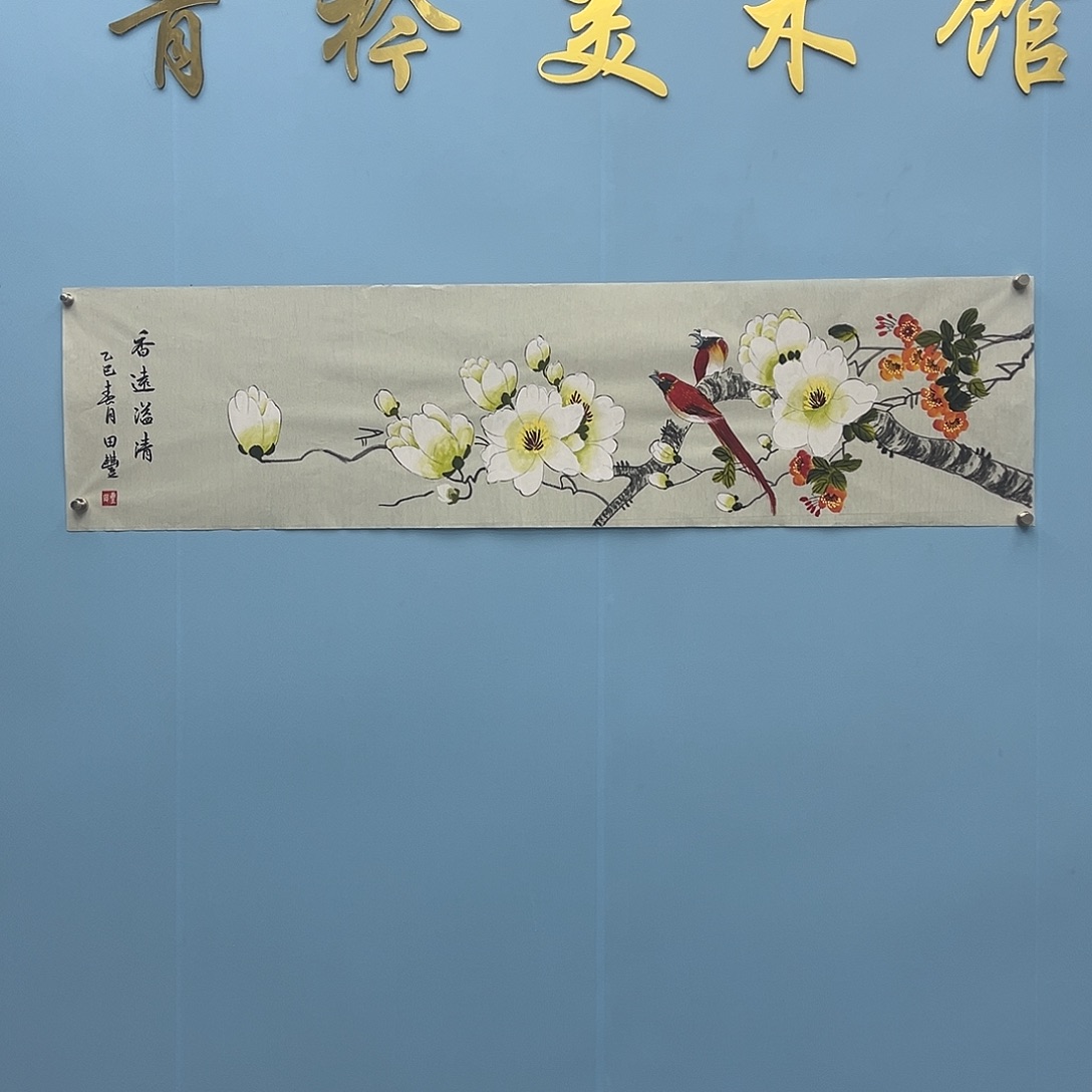 国画青衿美术馆国画作品