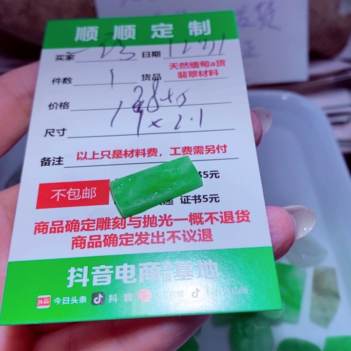 一***选定制翡翠未镶嵌999