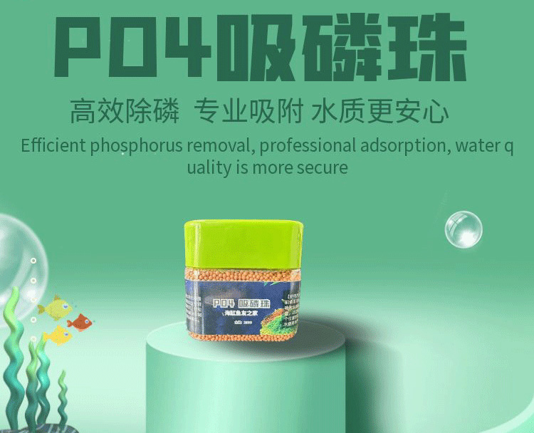海缸鱼友之家 吸磷珠  