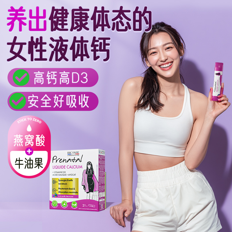 【有机液体钙】法国艾瑞可高含量液体钙500mg燕窝酸