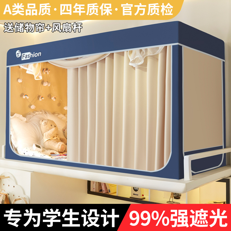 学生宿舍强遮光床帘蚊帐一体式全包单人寝室上下铺窗帘床幔免安装