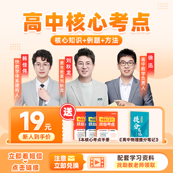 *立即兑换《核心考点手册》+物理笔记-2