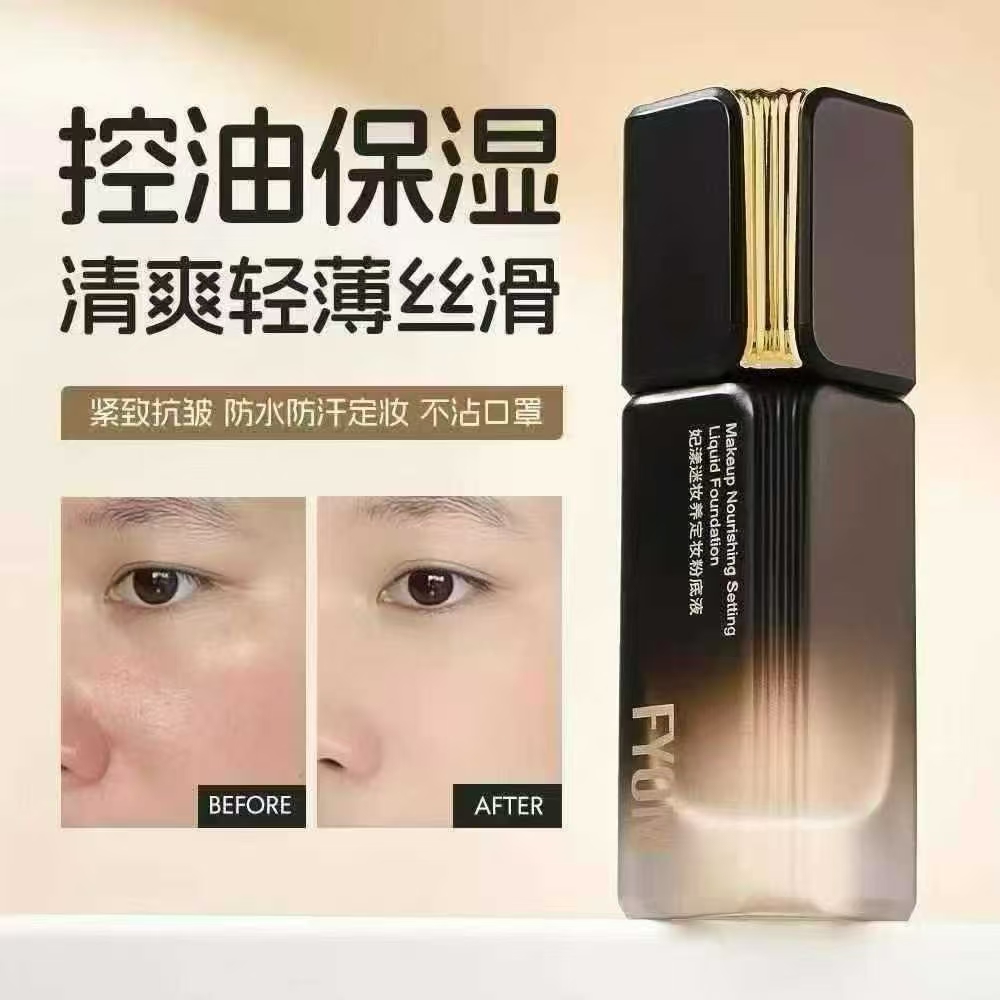 不脱妆的粉底液无需定妆就能让你持妆24小时，全天不暗沉不氧化