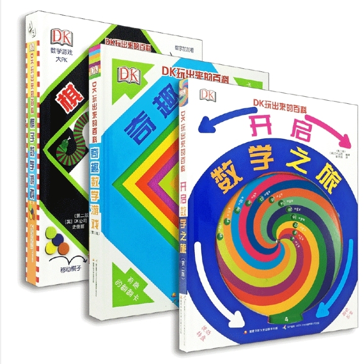 DK玩出来的百科：动手玩转数学套装（套装全三册）