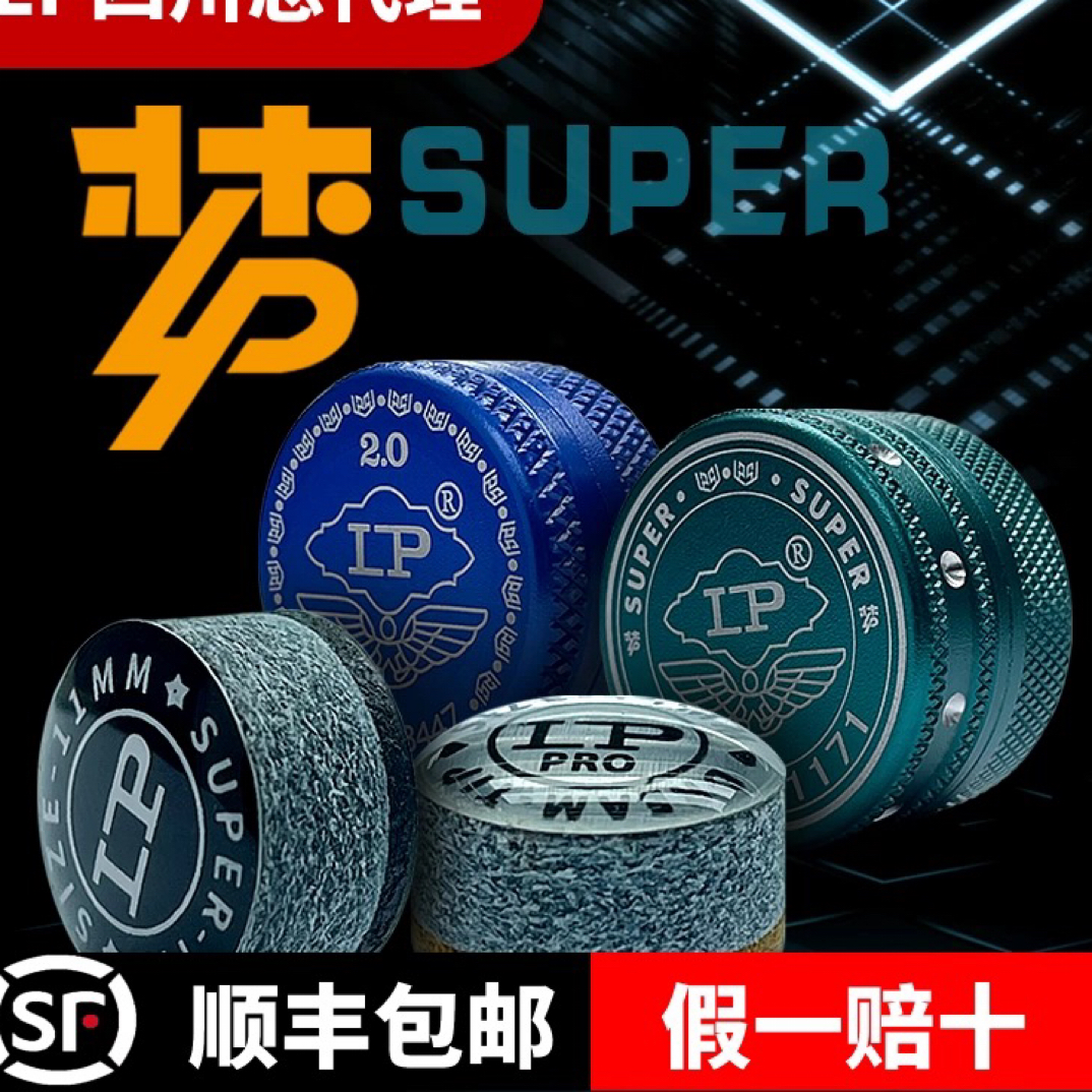 LP梦皮头杆皮头，多种型号小头单层皮头台球杆专用枪头适用于黑八