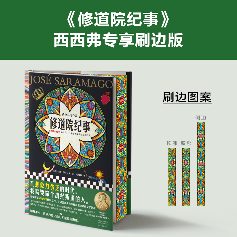 修道院纪事·西西弗定制刷边版【精装】