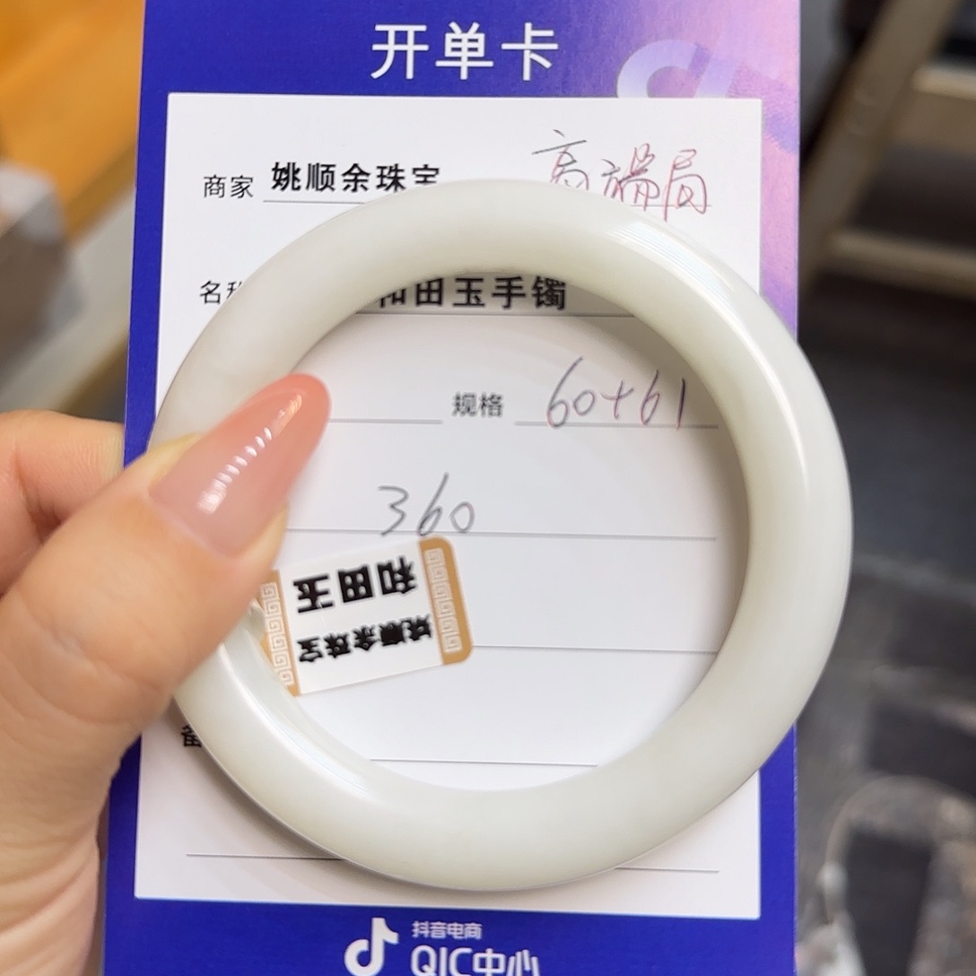 未镶嵌手镯和田玉高*局