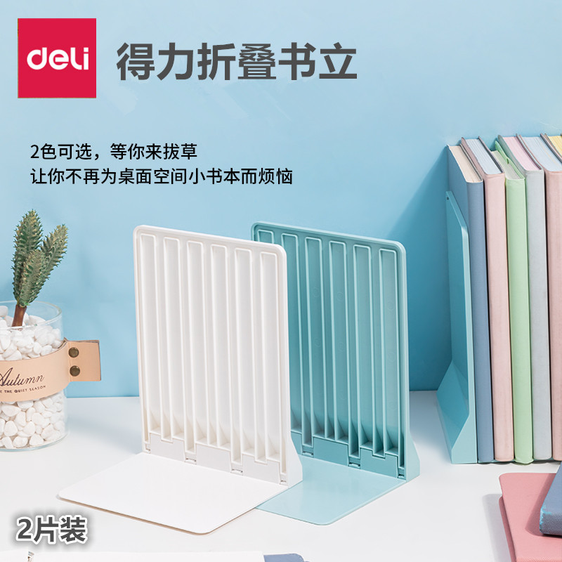 得力TB511折叠书立办公学习桌面简易书隔创意书档书靠收纳书立架
