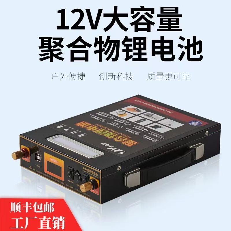 12V多功能户外锂电蓄电池