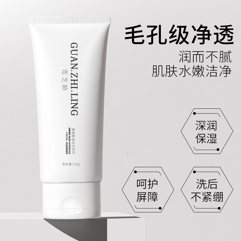 莞芝龄氨基酸温润洗面奶清洁洁净不紧绷