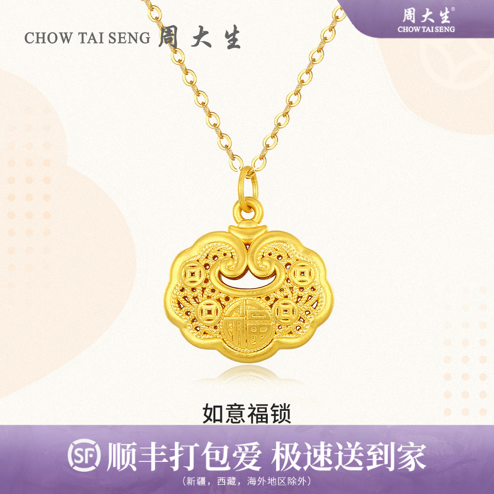 周大生黄金吊坠时尚百搭足金如意锁硬金镂空首饰生日礼物送女友
