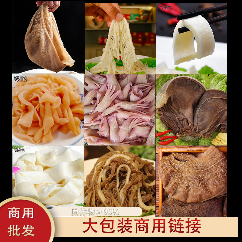 黑千白千净重10斤毛肚叶片黄喉大包装商用批发 固形物含量90%以上