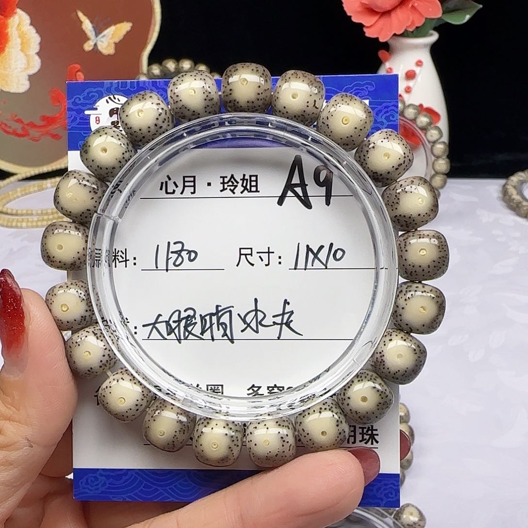 白***味海南心月星月菩提A9