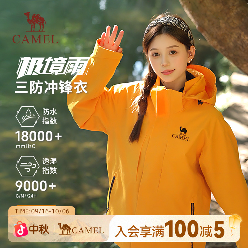 【雨神极境雨】骆驼户外三合一冲锋衣男女2025款防风防雨登山服5253