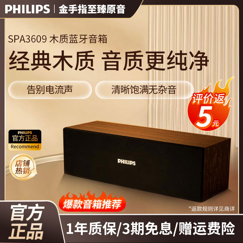 【新店热销】飞利浦木质音箱电脑音响台式桌面蓝牙音箱游戏音响桌搭