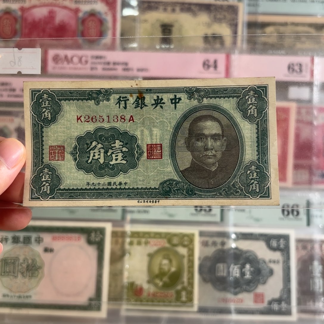 中央银行壹角265138