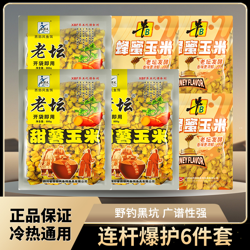 西部风春夏垂钓老坛甜薯玉米蜂蜜甜味发酵聚鱼发窝挂钩鱼饵窝料
