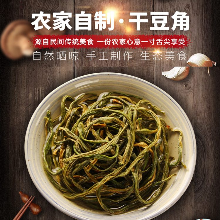 湖南特产正宗无盐长豆角干货