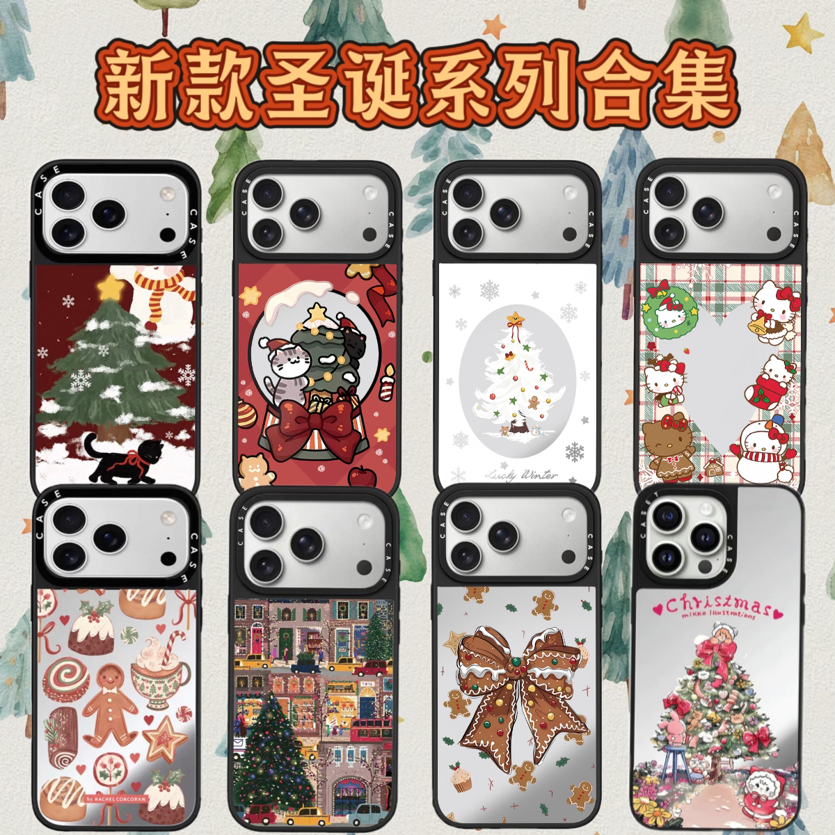 【新款圣诞系列】CASE可爱适用iPhone17ProMax手机壳苹果16/15防摔