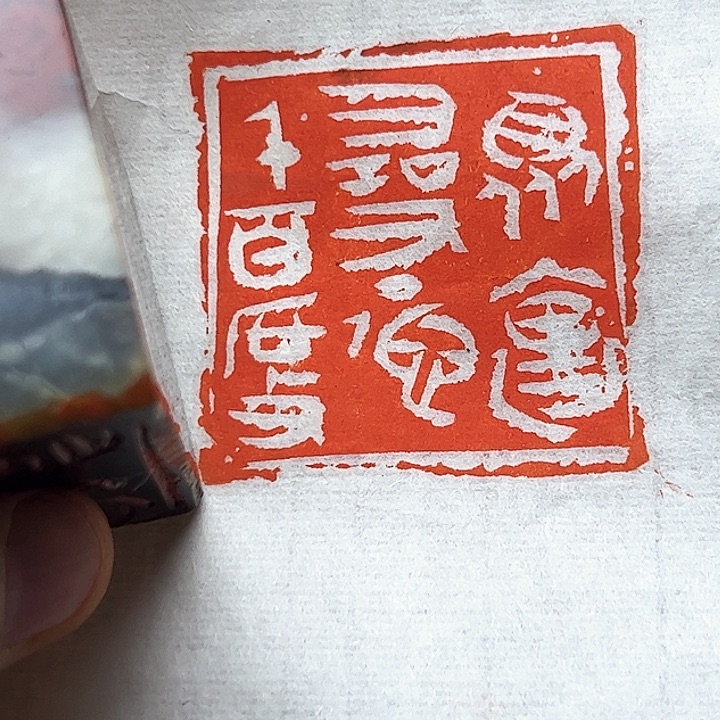 寿山石印石那**叔11111111111111