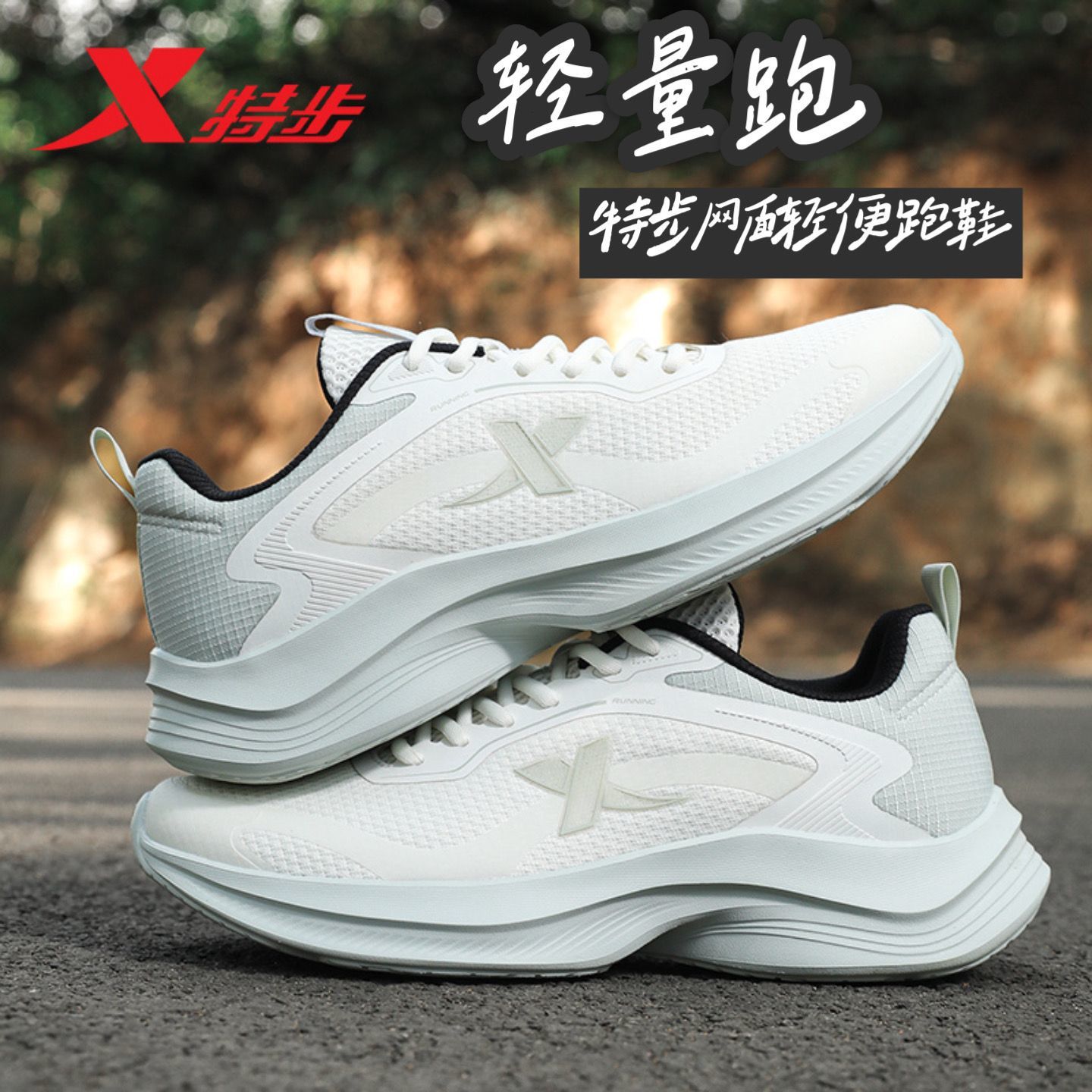 特步跑鞋男鞋2025新款春季超轻缓震回弹徒步鞋户外学生运动鞋子男
