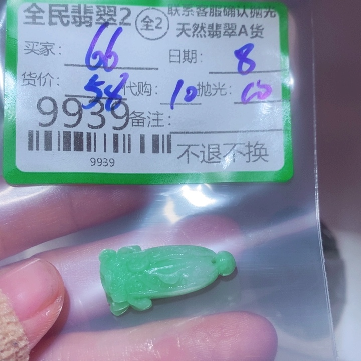 6***顺定制翡翠未镶嵌翡翠