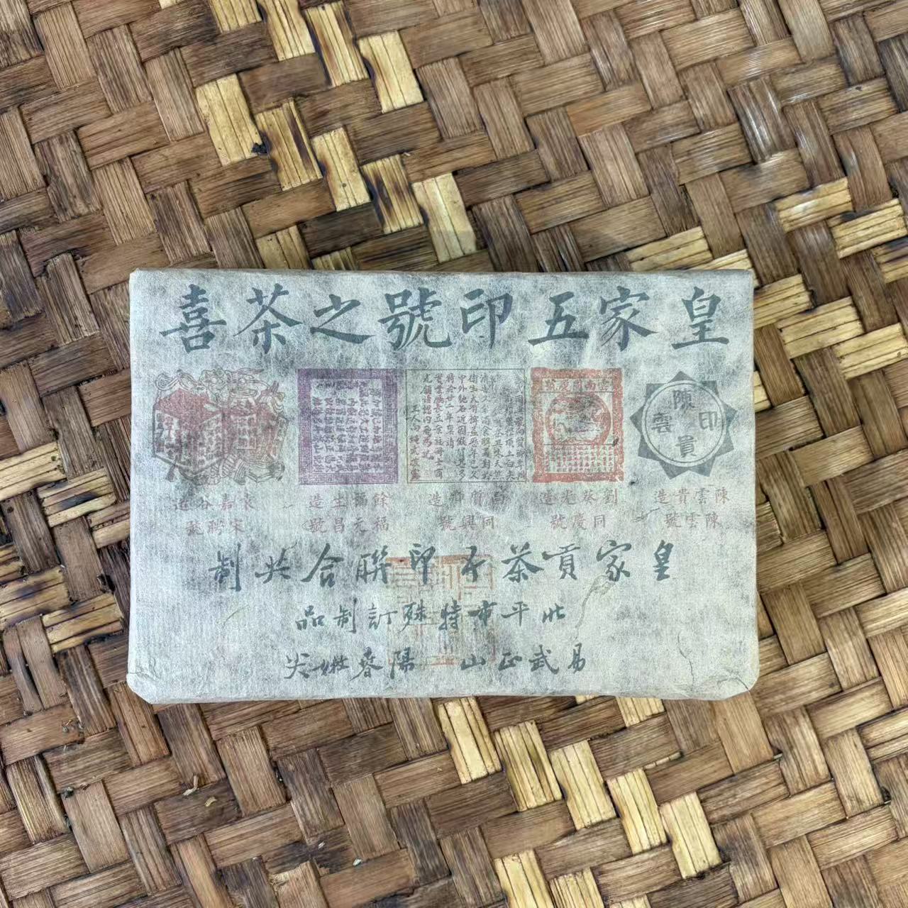 普洱茶 1938年皇家五印号之茶生茶砖1000克 12月13日（37号）   